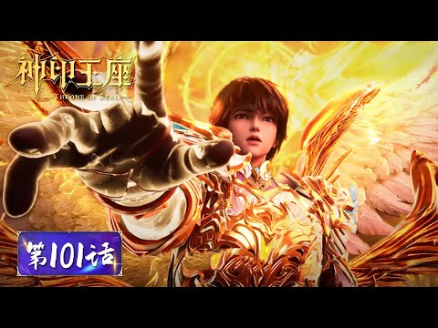 ENG SUB | Throne of Seal EP101 | Tencent Video-ANIMATION