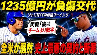 🚨 メッツ大混乱！フアン・ソトが負傷で途中交代…ファン激怒！巨額契約に批判が止まらない😱🔥⚾