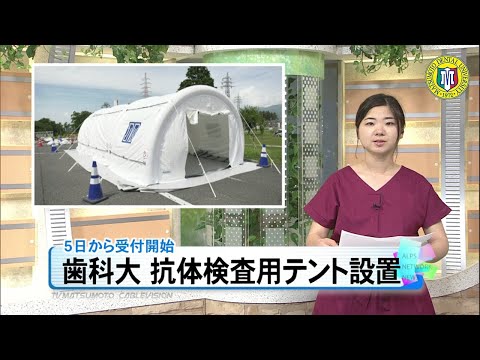 松本歯科大学 抗体検査テント設置