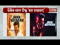 Tamil Nadu CM Vijay S Jana Nayagan Movie To Release Tomorrow Kalinga TV