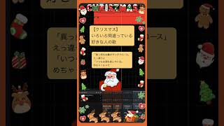 【クリスマス】いろいろ間違っている好きな人の歌 feat.初音ミク #Shorts