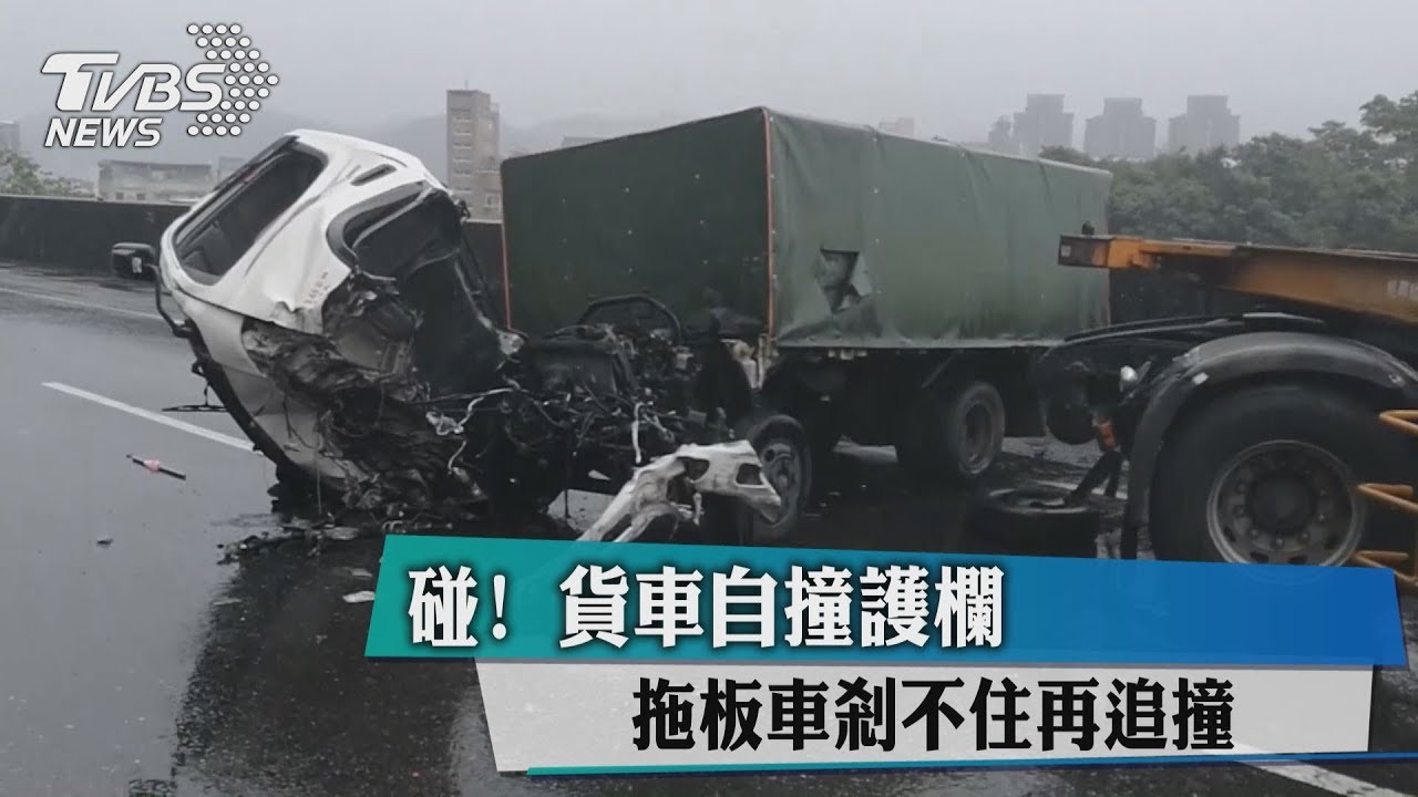 碰!貨車自撞護欄 拖板車剎不住險追撞