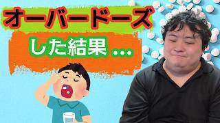 【うつ病】精神科のお薬を、一気に飲んだ結果...【体験談】