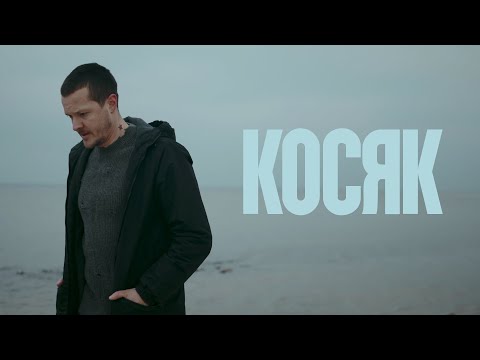 O.TORVALD - КОСЯК  [official music video 2024]
