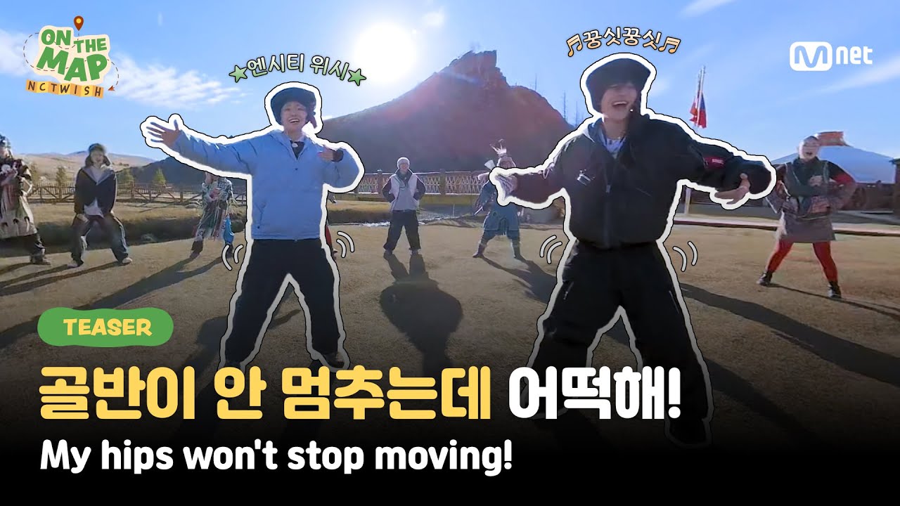 [ON THE MAP/Teaser] 엔시티 위시가 몽골에서 너무 신난 탓일까?