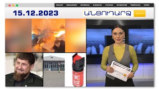 Պատգամավորը նռնակներ է նետել. կան զոհեր