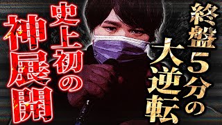 【マネーのコレ】※奇跡※未だかつて類を見ない大逆転の瞬間を目にする...コレコレに助けを求める女性が起こした神展開とは