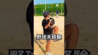豪速球を投げる野球未経験の小学生 #shorts