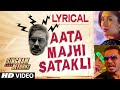 AATA MAJHI SATAKLI Lyrical Video Song | SINGHAM RETURNS | Ajay Devgn, Yo Yo Honey Singh
