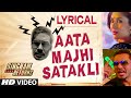 AATA MAJHI SATAKLI Lyrical Video Song SINGHAM RETURNS Ajay Devgn Yo Yo Honey Singh