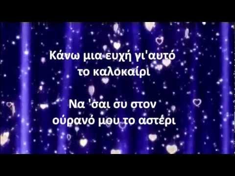 Ivi Adamou - Kanw mia euxi (LYRICS on screen)