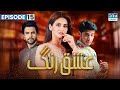 Ishq Rang - Episode 15 | Hiba Bukhari, Junaid Khan, Arez Ahmed | C3B1O #hibabukhari #arezahmed