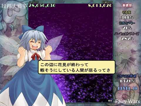 Touhou 12.8: Fairy Wars - Extra Stage
