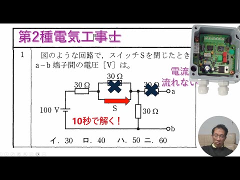 学校教育課程 第2種電気工事士　10秒で解ける早業解法！小学生でも解ける問題がたくさん！見ただけで計算しなくても大丈夫！速算戦術で合格目指そう！