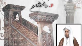 صورة خطبة د المصلح  تبرير الخطأ أخطر من التورط فيه