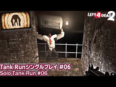 Steam Community :: Video :: [Left 4 Dead 2] Solo Tank Run #06 [The Passing]