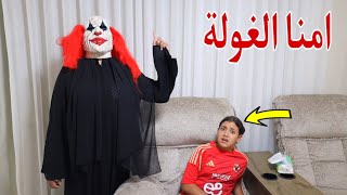 غزل تكشف حقيقة الشغالة - شوف حصل اية !!