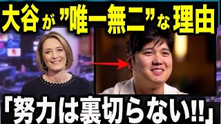 なぜ大谷翔平は「ユニコーン」なのか？ MLB解説者も驚愕した”唯一無二”の努力と進化の秘密