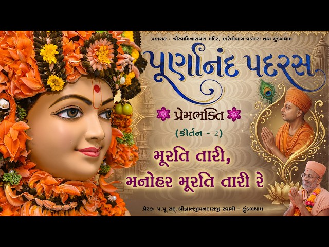 Murati Tari Manohar Murati....