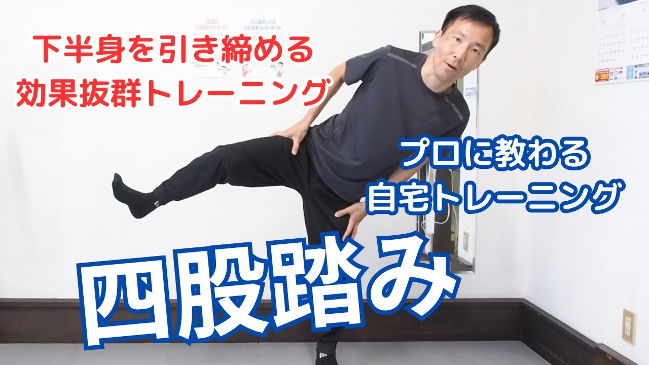 プロトレーナーによる四股踏みのやり方解説！股関節周りの柔軟性と引き締めに効果抜群！