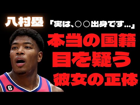 八村塁の本当の国籍と両親の正体に…衝撃の事実!!結婚間近がウワサされる現在の彼女はインスタグラマー…!?NBAのスーパープレーは高校時代の恩師のおかげ!?