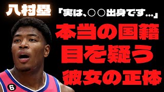 八村塁の本当の国籍と両親の正体に…衝撃の事実!!結婚間近がウワサされる現在の彼女はインスタグラマー…!?NBAのスーパープレーは高校時代の恩師のおかげ!?