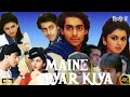 90S MENE PYAR KIYA MOVIE FULL HD REVIEW FACT LOVE STORY SALMAN KHAN BHAGYSHREE