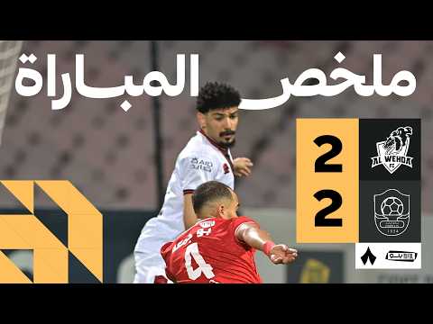 Al Kholood Rass 2-2 FC Al Khaleej Saihat