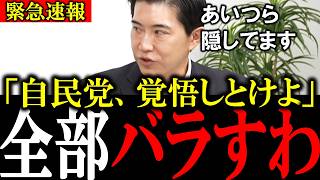 「社会保険料なんて秒で下げられる」自民党が隠したい事実を全て言っちゃう会田卓司【会田卓司/三橋貴明/高市早苗/日銀/財務省】