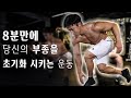 8분만에 당신의 부종을 초기화 시키는 운동 l 맨몸 스쿼트 홈트레이닝