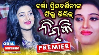 Varsha Priyadarshini Movie Premiear Entertainment