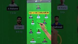 Kolkata vs Chennai Dream11 Team KOL vs CSK Dream11 Prediction KKR vs CSK Dream11 Team Of Today Match