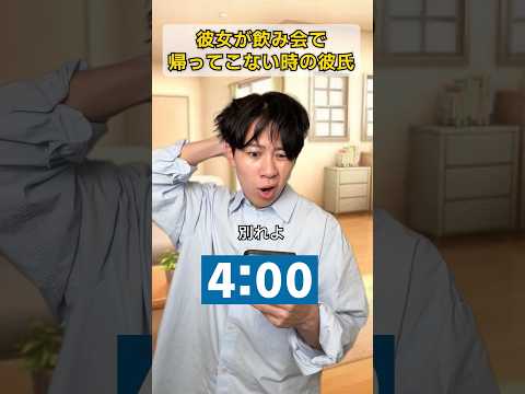 彼女が飲み会で帰ってこない時の彼氏