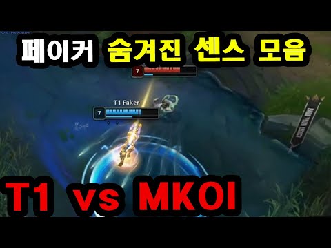 The Secret of Faker's No-Death Carry: Worlds T1 vs. MKOI
