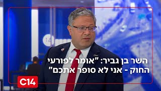 לאחר שביקר בתראבין | השר בן גביר: "אומר לפורעי החוק - אני לא סופר אתכם, המשטרה תמשיך להרוס בתים" (חדשות ערוץ 14) - התמונה מוצגת ישירות מתוך אתר האינטרנט יוטיוב. זכויות היוצרים בתמונה שייכות ליוצרה. קישור קרדיט למקור התוכן נמצא בתוך דף הסרטון