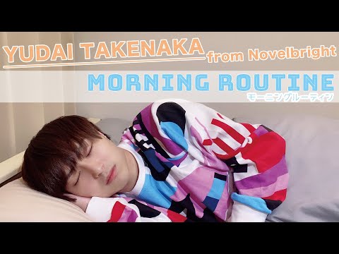 Novelbright竹中雄大のモーニングルーティン【Morning Routine】