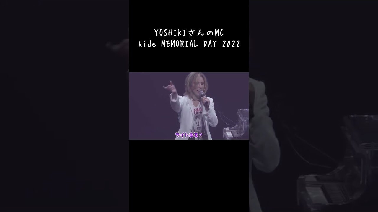 02 YOSHIKIさんのMC hide MEMORIAL DAY 2022ショート動画 #ヴィジュアル系 #ライブ #バンド #yoshiki