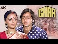 घर 4K फुल मूवी GHAR रेखा की हिंदी सुपरहिट म�