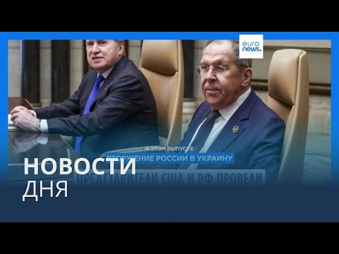 Новости дня | 18 февраля — вечерний выпуск