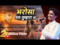 भरोसा बस तुम्हारा था Dr Kumar Vishwas Kavi Sammelan 2023