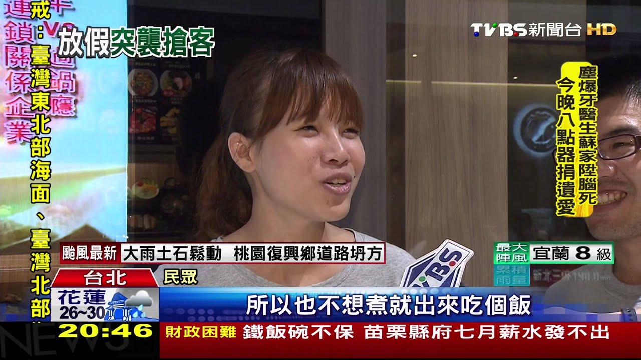搶颱風假人潮? 美系平價服飾突試營運