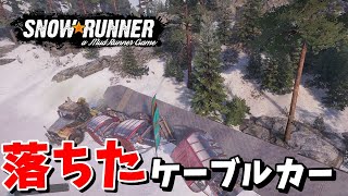 【SnowRunner スノーランナー 実況】落下したケーブルカー 契約:鳥の視点【Scandinavia -25-】401