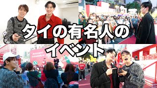 タイBL俳優ガオ君のイベント行ってきた！