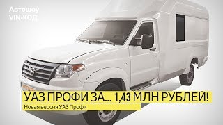 Уаз профи для охоты и рыбалки