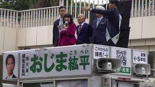 応援弁士：片山さつき財務大臣