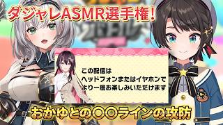 おかゆとの〇〇対決になってしまうのか！？【大空スバル切り抜き】AZKI/猫又おかゆ/白上フブキ/音乃瀬奏