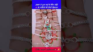 2024 latest new collection silver beautiful rakhi #ternding #rakhi #shorts#viral #swetastyles