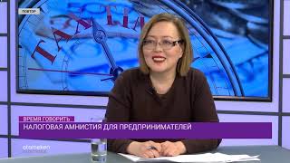 Налоговая амнистия для предпринимателей