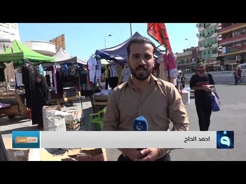 شاهد بالفيديو.. صباح أهلنا | من منطقة باب المعظم - بغداد | تقديم: أحمد الحاج