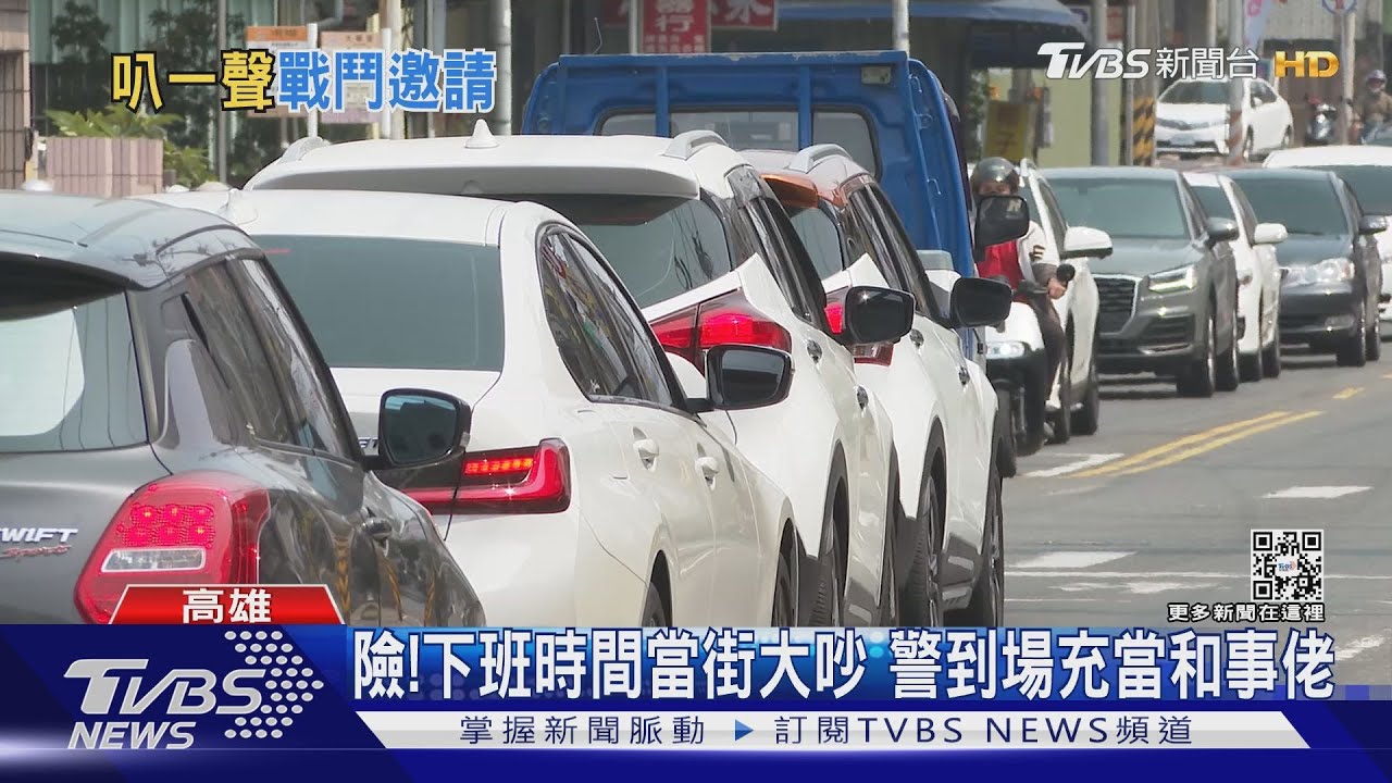 認錯喇叭聲！不滿被叭駕駛攔車怒嗆　當街大吵當心挨罰